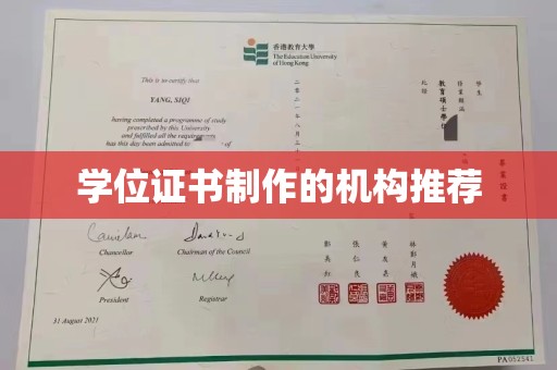 员林学位证书制作的机构推荐